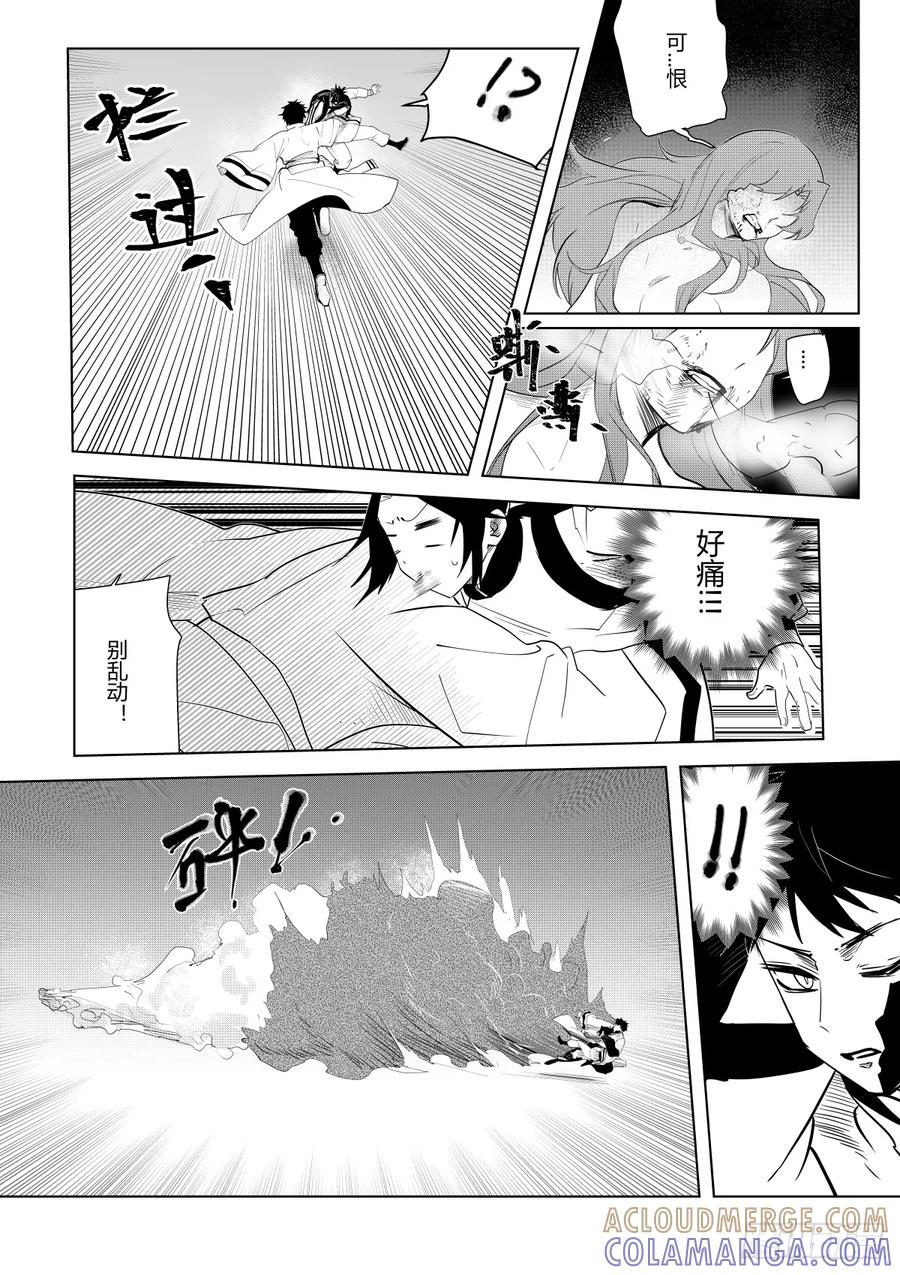 《侍书》第十二话 第7页