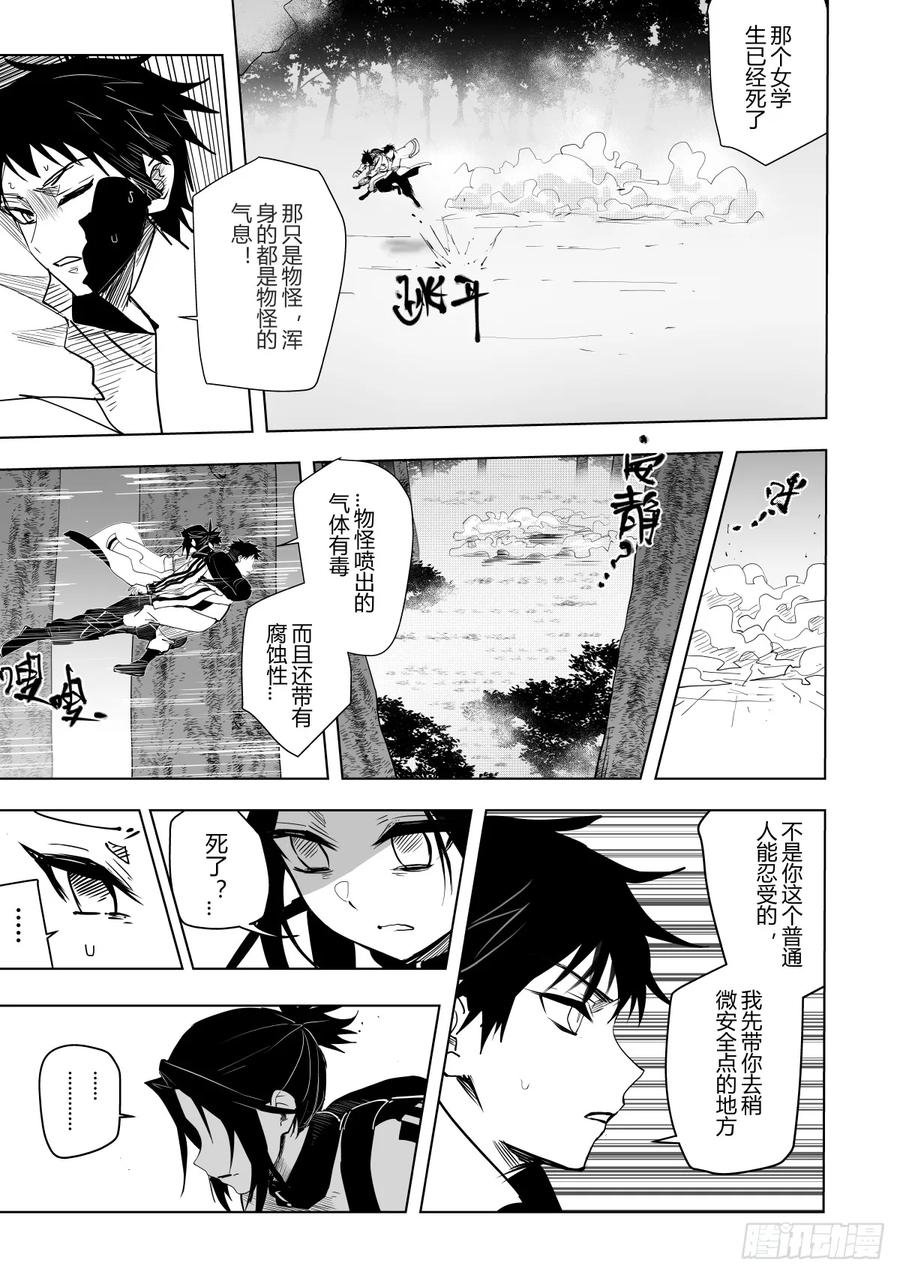 《侍书》第十二话 第8页