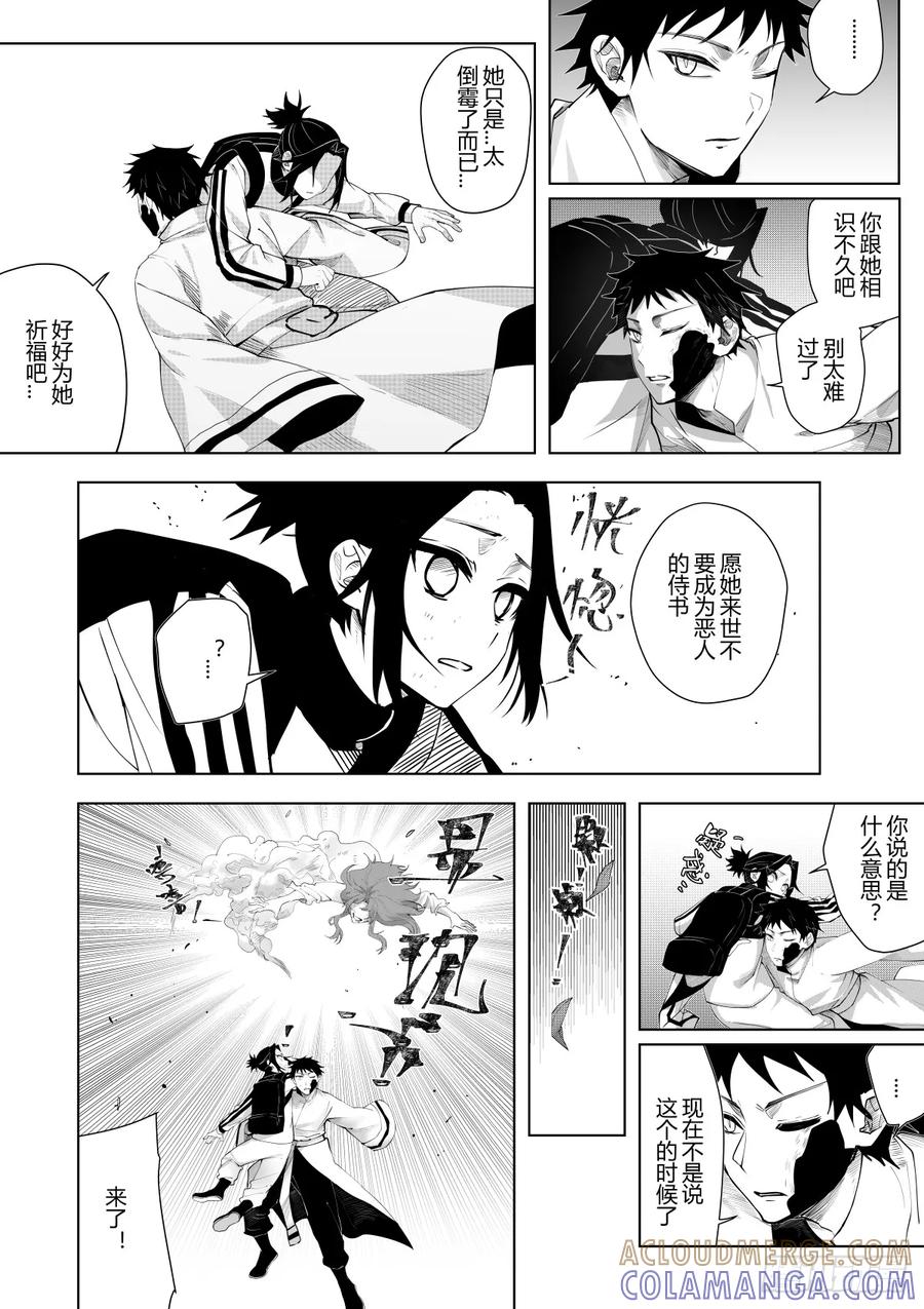 《侍书》第十二话 第9页