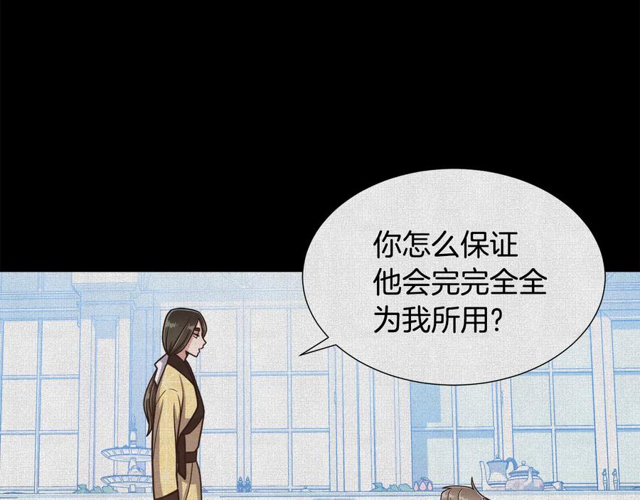 《骑士团的后花园》第10话 准备就绪 第44页