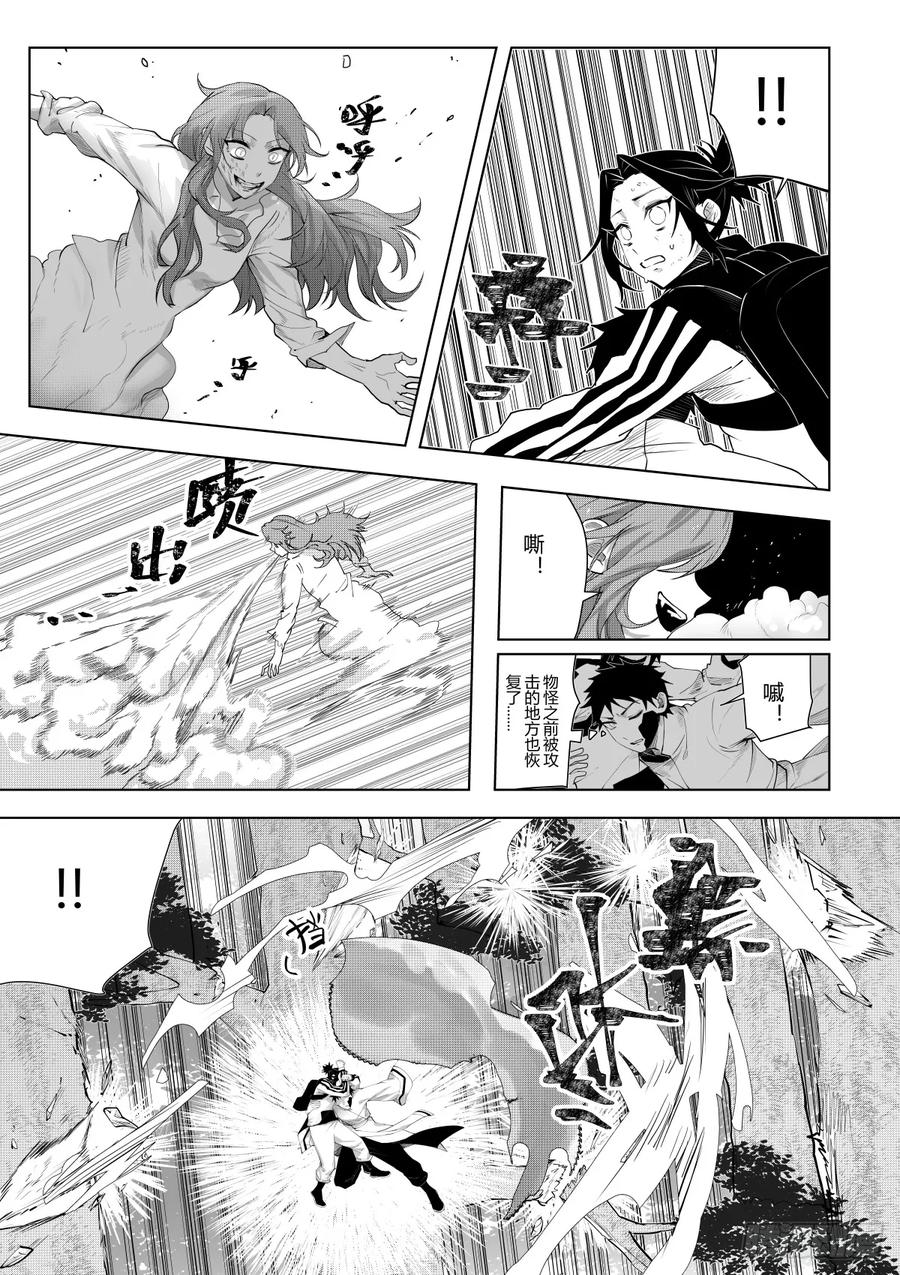 《侍书》第十二话 第10页