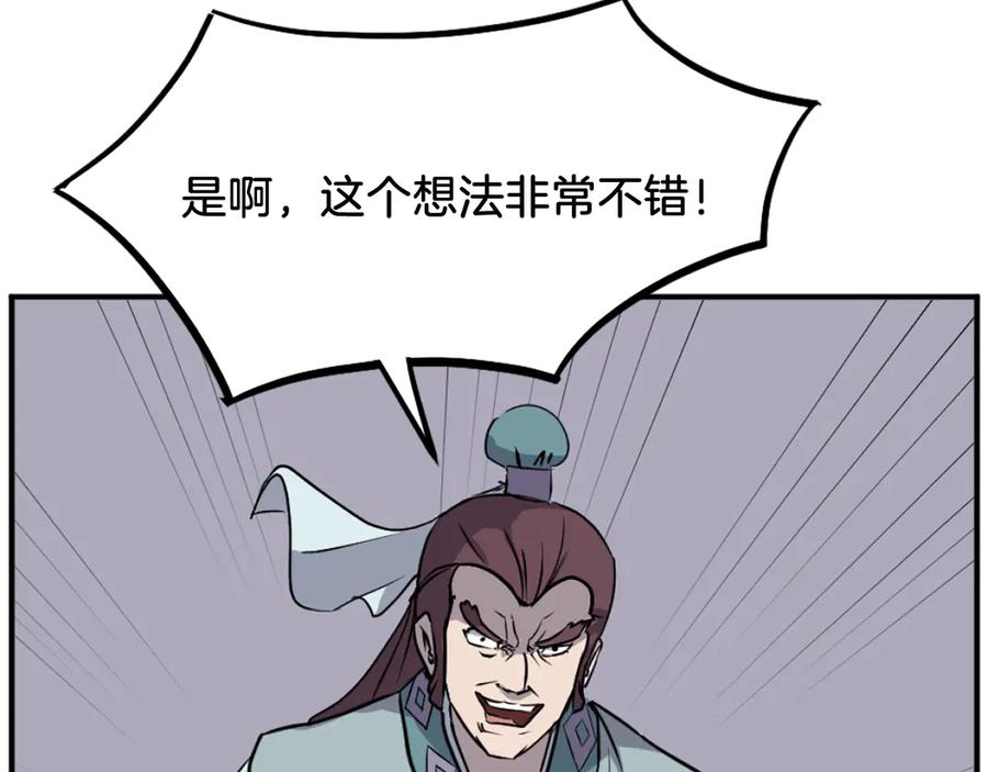 《重生不死尊》第188话 血海深仇 第71页