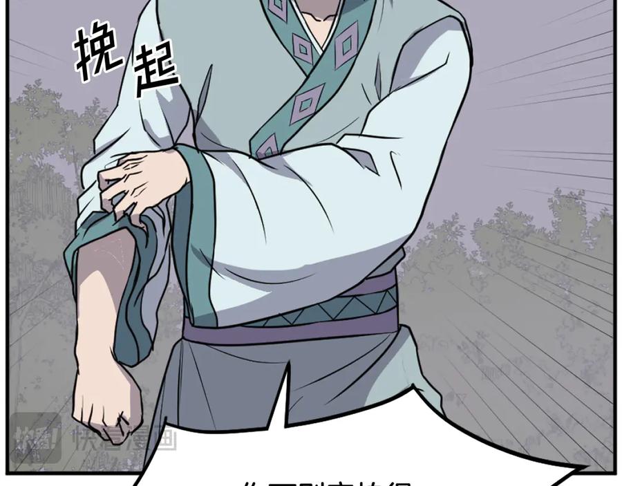 《重生不死尊》第188话 血海深仇 第72页