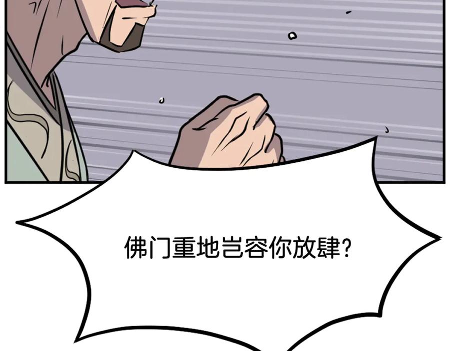 《重生不死尊》第188话 血海深仇 第75页