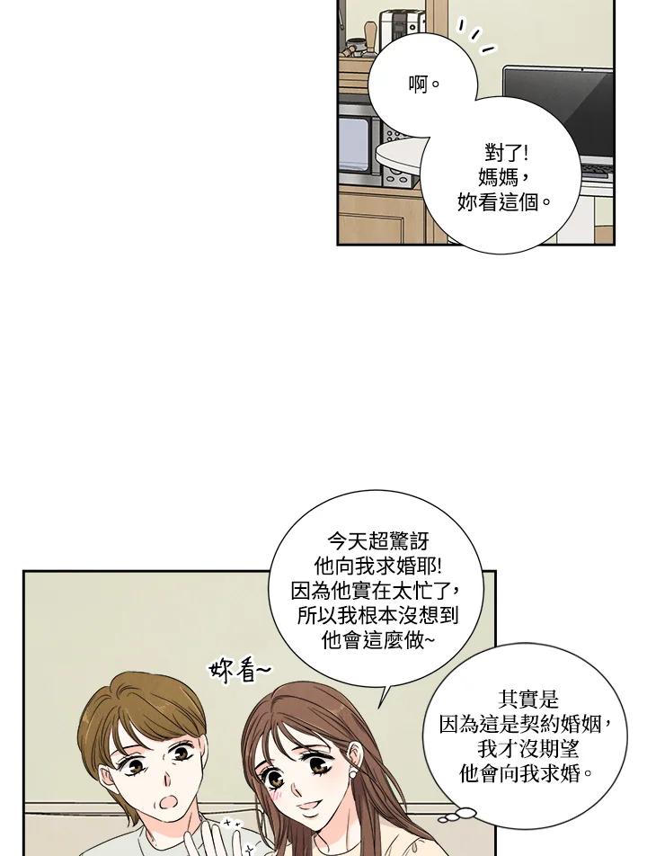 《纵然心痛》第23话 第42页