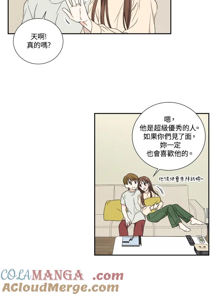 《纵然心痛》第23话 第43页
