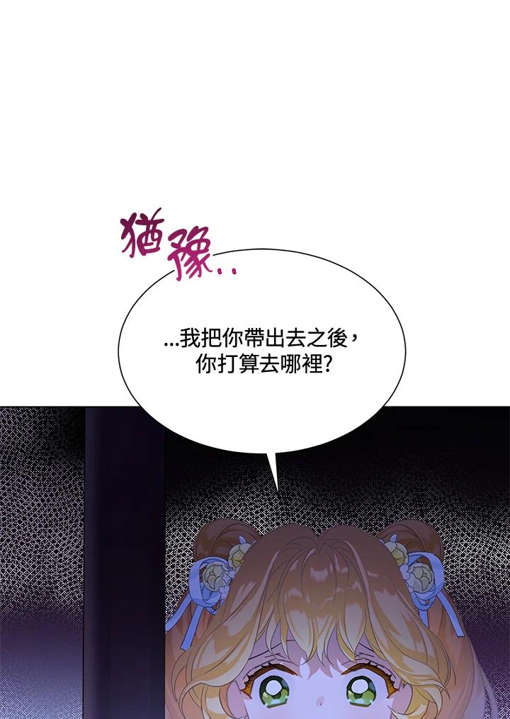 《恶棍家族的继承女》第26话 第114页