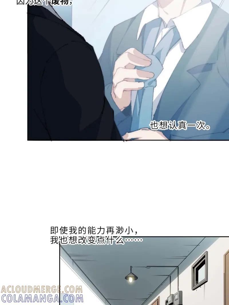 《我真没想当救世主啊！》第27话 26.陈峰变了 第43页
