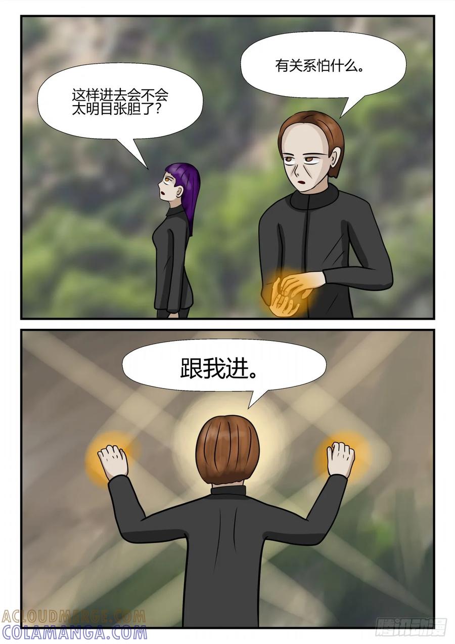 《一人领域》第四章 终归 58 第12页