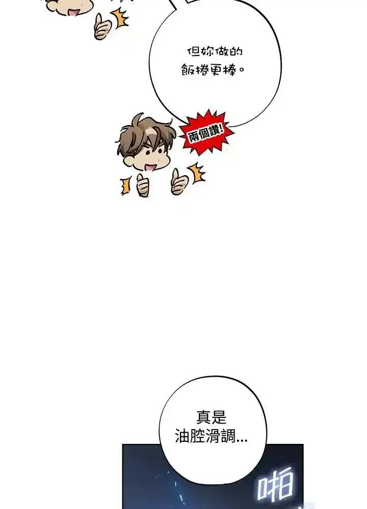 地下城的当家人 - 第34话 - 第11张图