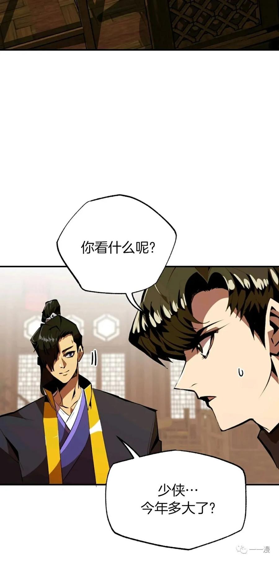 《独一无二的回归》第35话 第45页