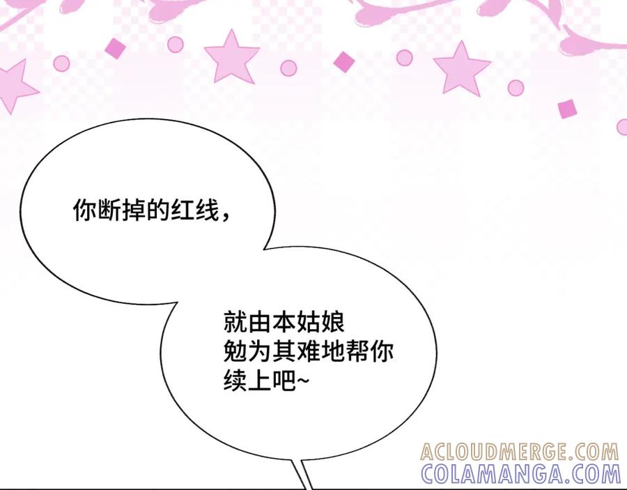 地府大小姐是红娘？！ 02-光棍甘离 第117页