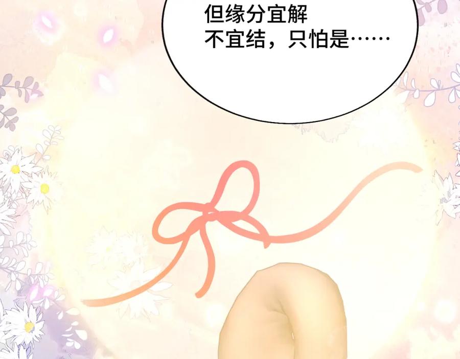 地府大小姐是红娘？！ 02-光棍甘离 第95页