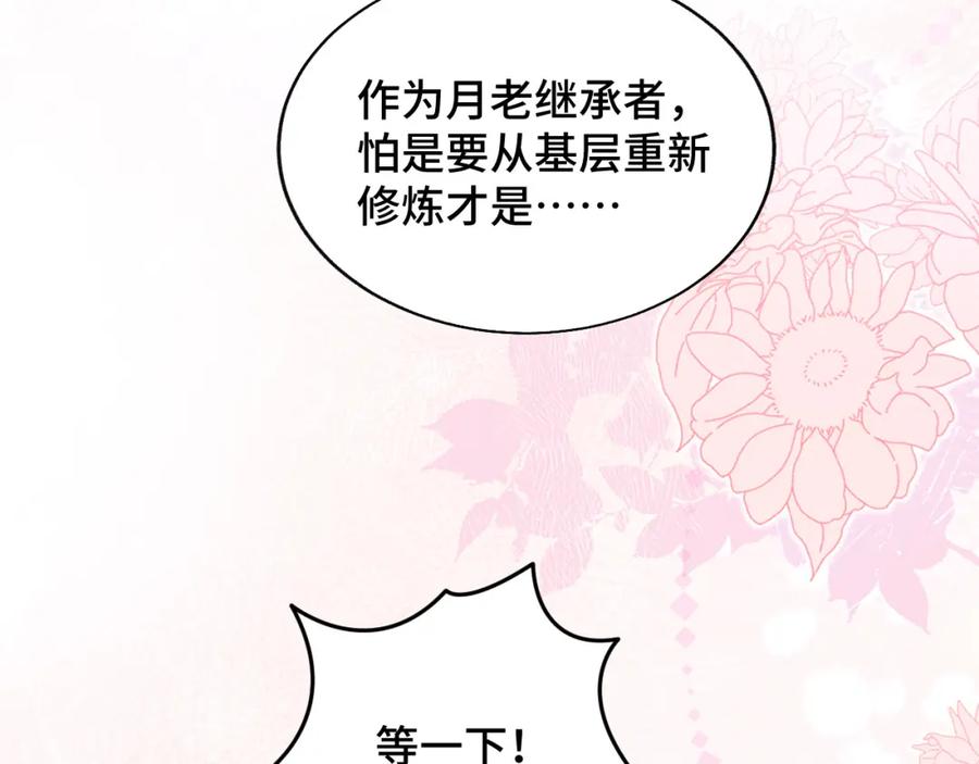 地府大小姐是红娘？！ 02-光棍甘离 第84页