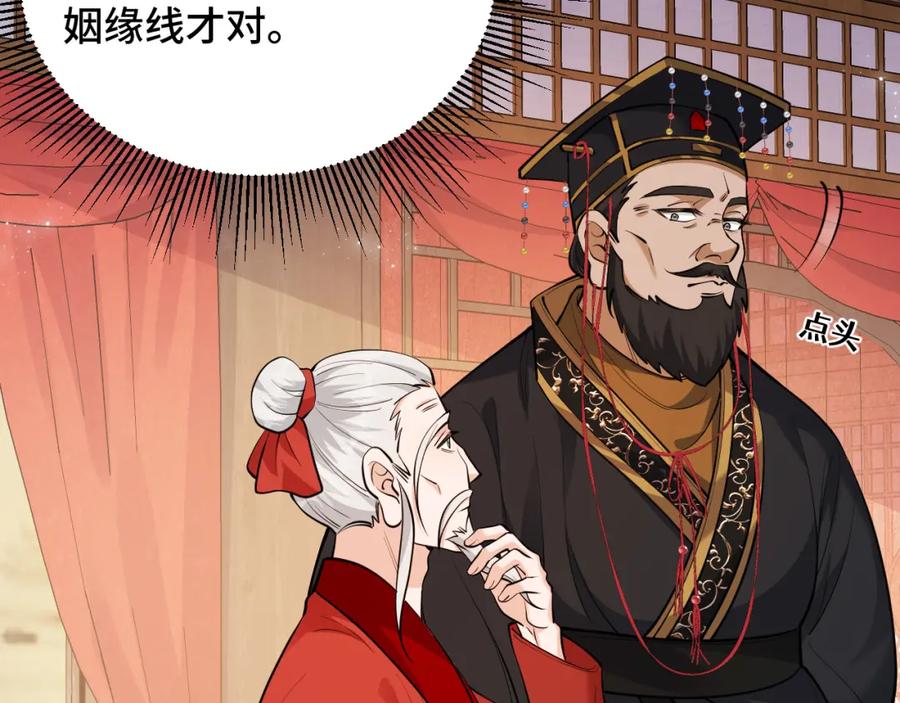 地府大小姐是红娘？！ 02-光棍甘离 第104页
