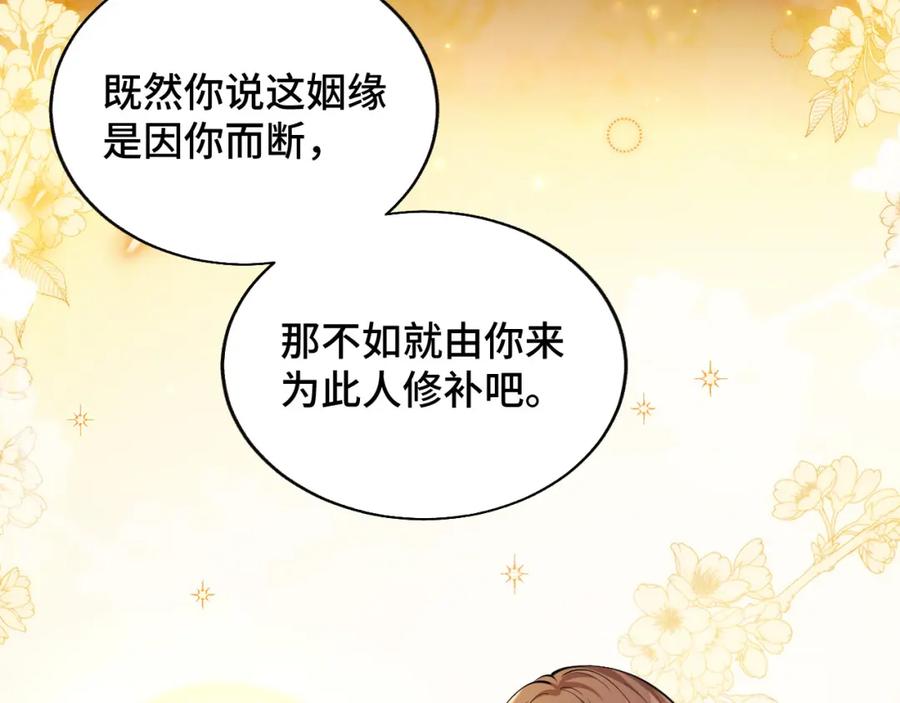 地府大小姐是红娘？！ 02-光棍甘离 第110页