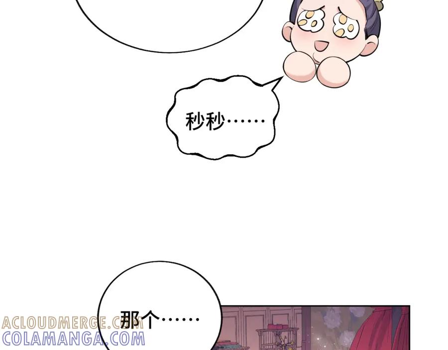 地府大小姐是红娘？！ 02-光棍甘离 第89页