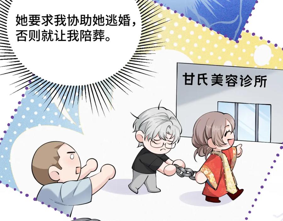 地府大小姐是红娘？！ 02-光棍甘离 第12页