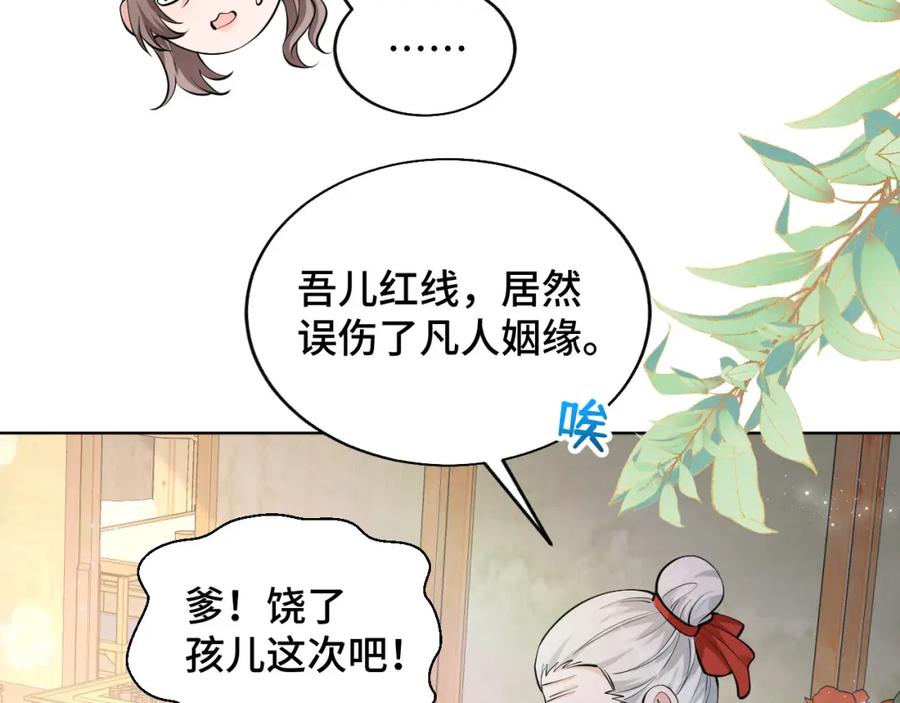 地府大小姐是红娘？！ 02-光棍甘离 第82页