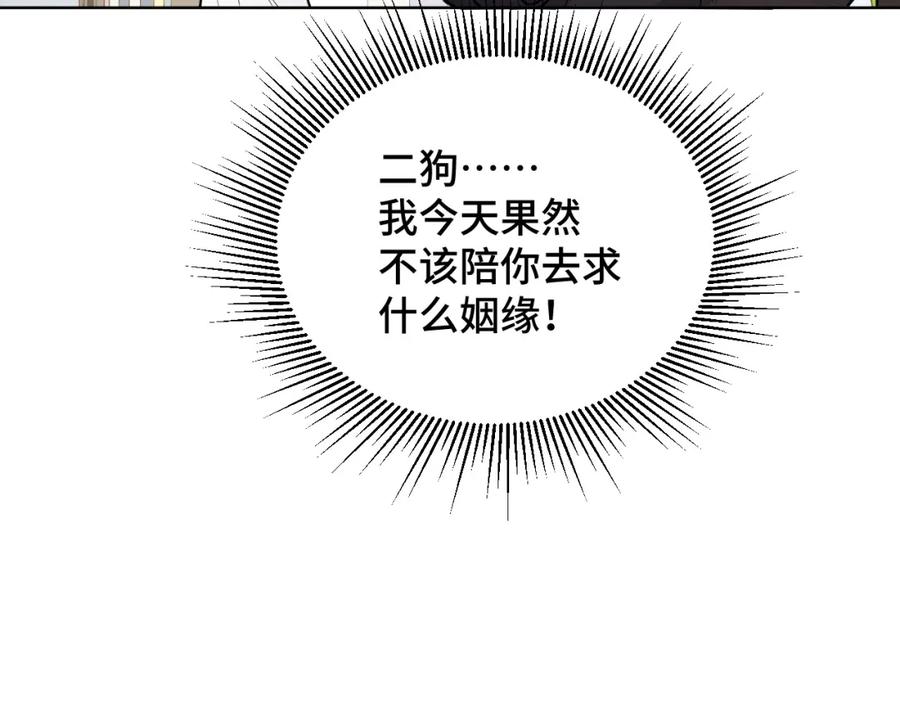 地府大小姐是红娘？！ 02-光棍甘离 第35页
