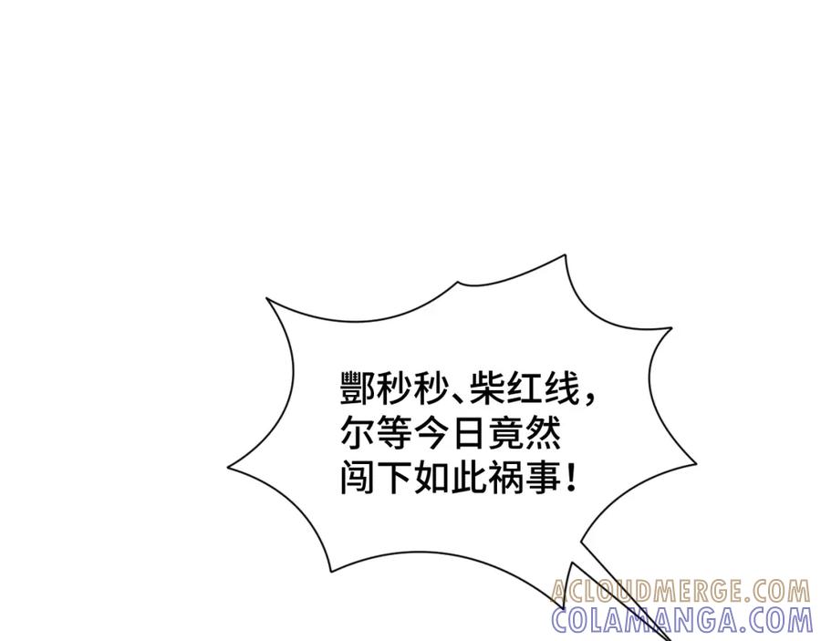 地府大小姐是红娘？！ 02-光棍甘离 第77页