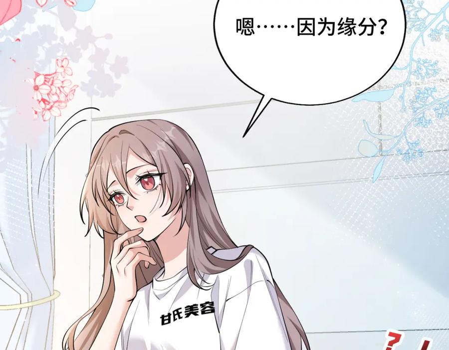 地府大小姐是红娘？！ 02-光棍甘离 第30页