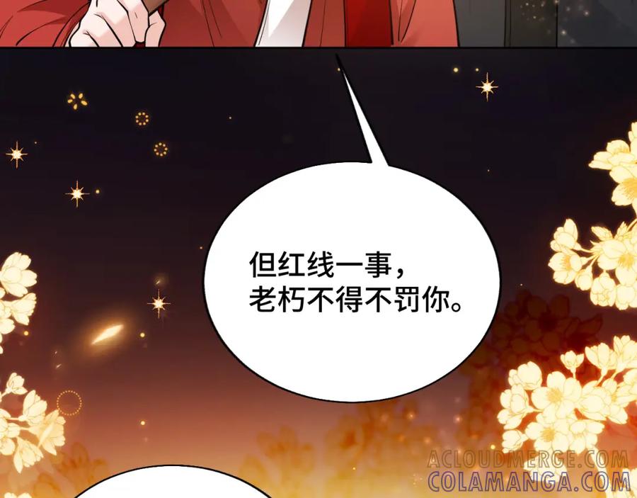 地府大小姐是红娘？！ 02-光棍甘离 第109页