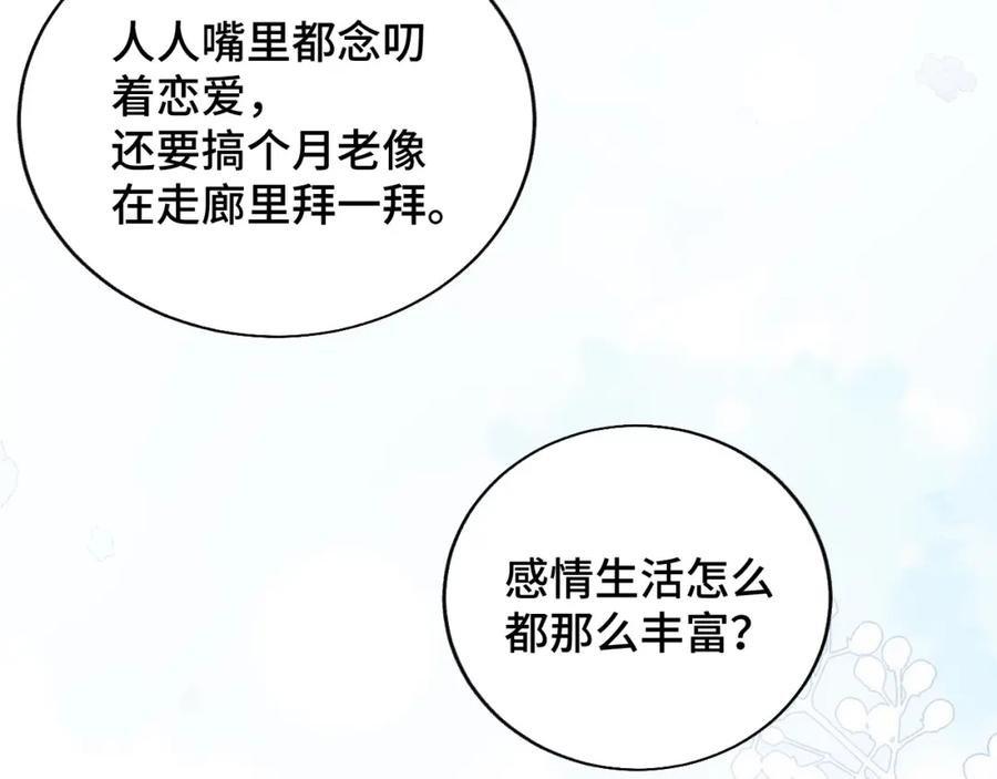 地府大小姐是红娘？！ 02-光棍甘离 第52页