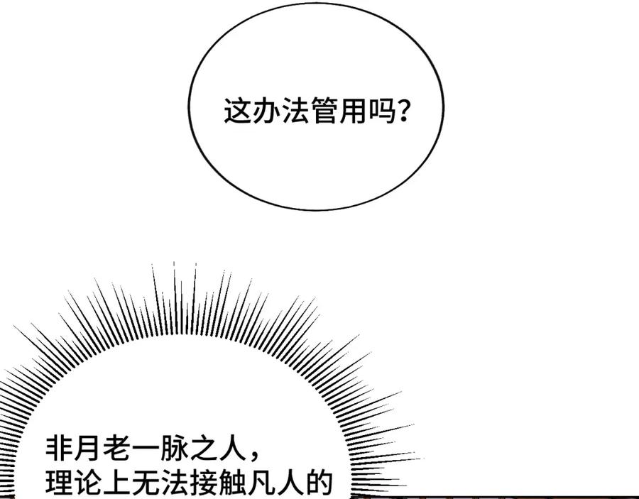 地府大小姐是红娘？！ 02-光棍甘离 第103页