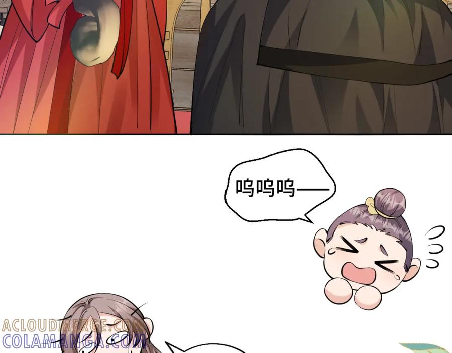 地府大小姐是红娘？！ 02-光棍甘离 第81页