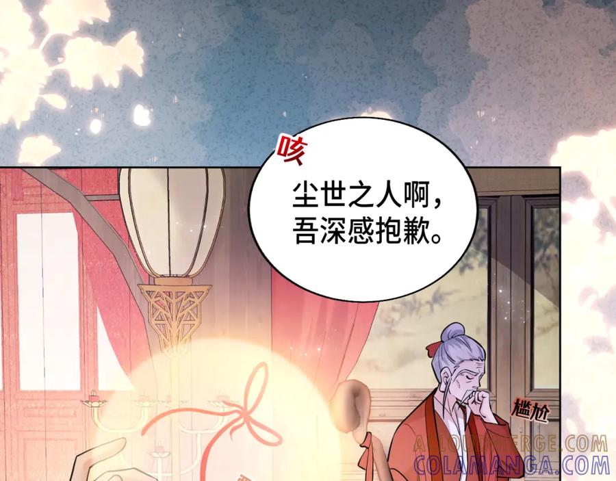 地府大小姐是红娘？！ 02-光棍甘离 第93页