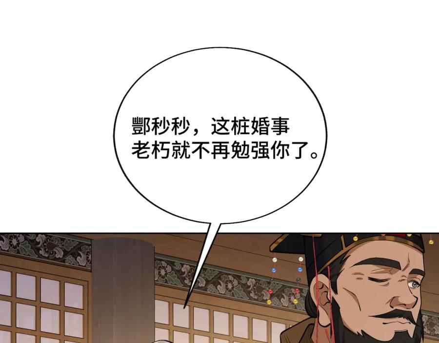 地府大小姐是红娘？！ 02-光棍甘离 第107页