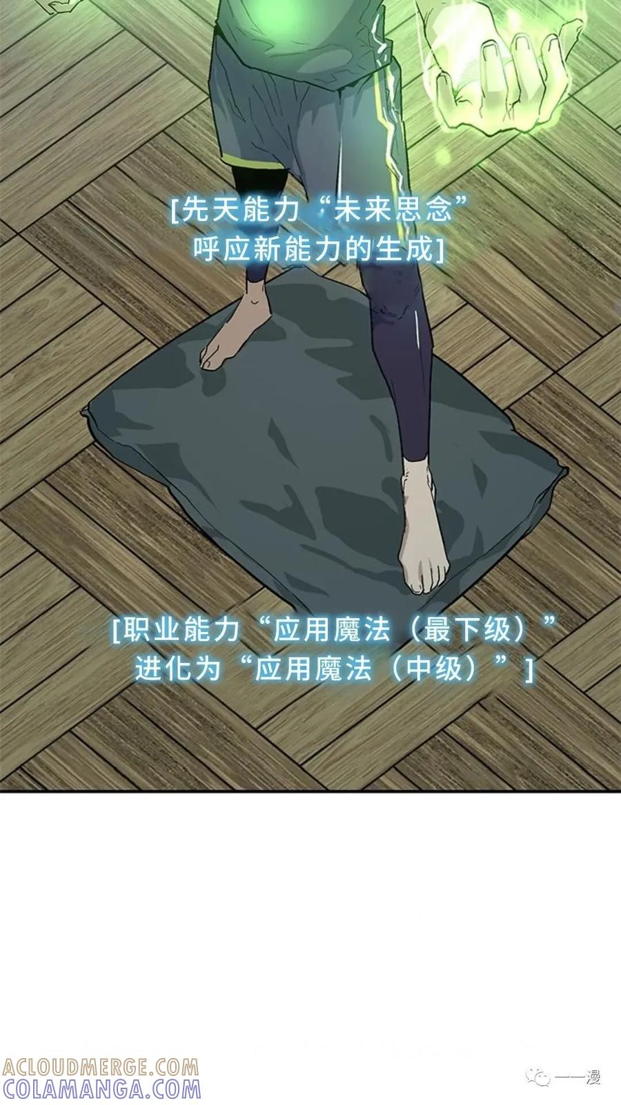 《贪食的降临》第41话 第58页