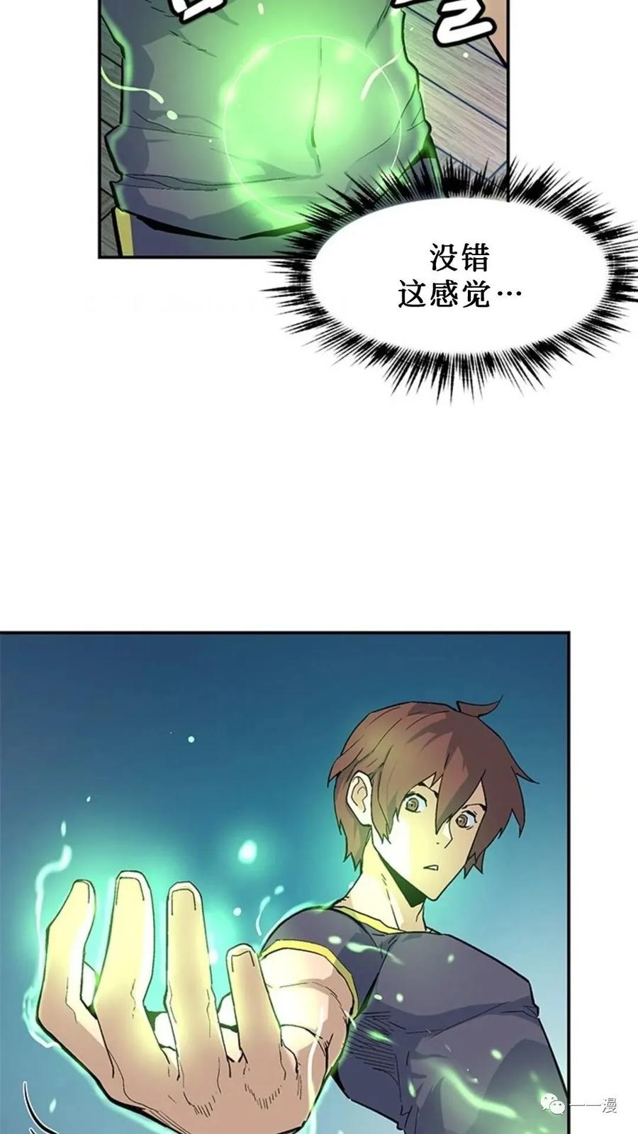 《贪食的降临》第41话 第56页