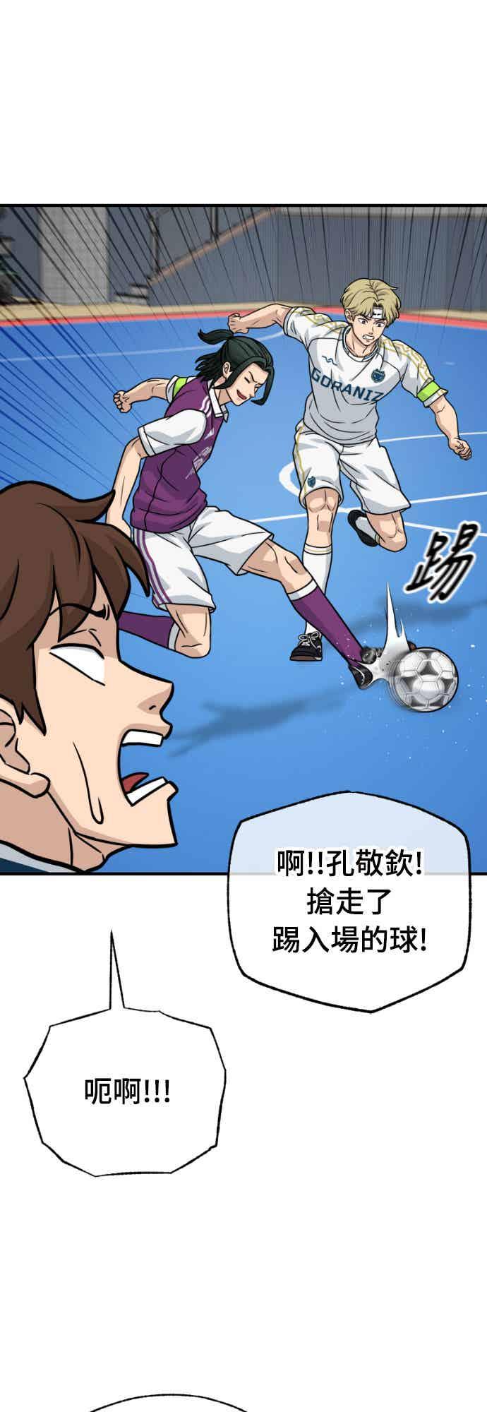 《黄金守门员》第41话 VS FS砂石车(7) 第59页