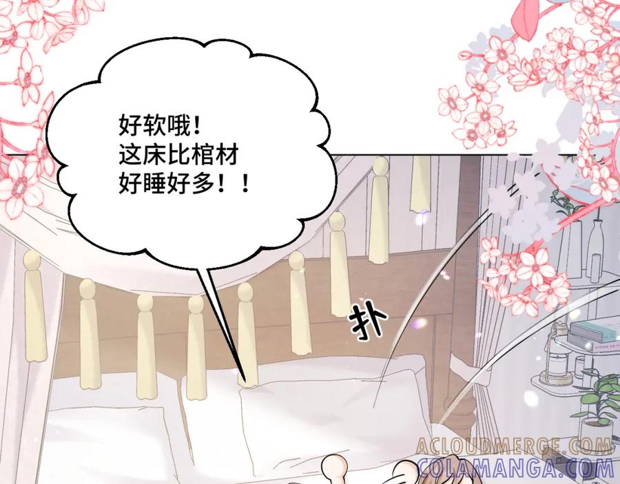 地府大小姐是红娘？！ 03-这是我的卧室？ 第61页