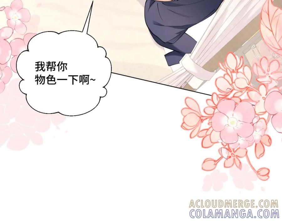 地府大小姐是红娘？！ 03-这是我的卧室？ 第77页