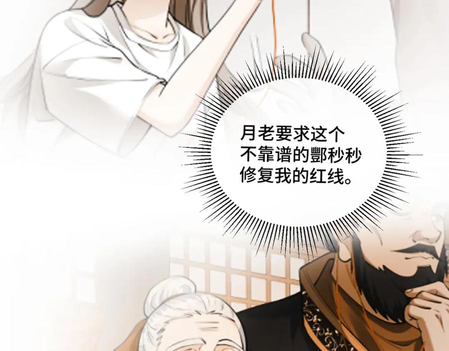 地府大小姐是红娘？！ 03-这是我的卧室？ 第52页