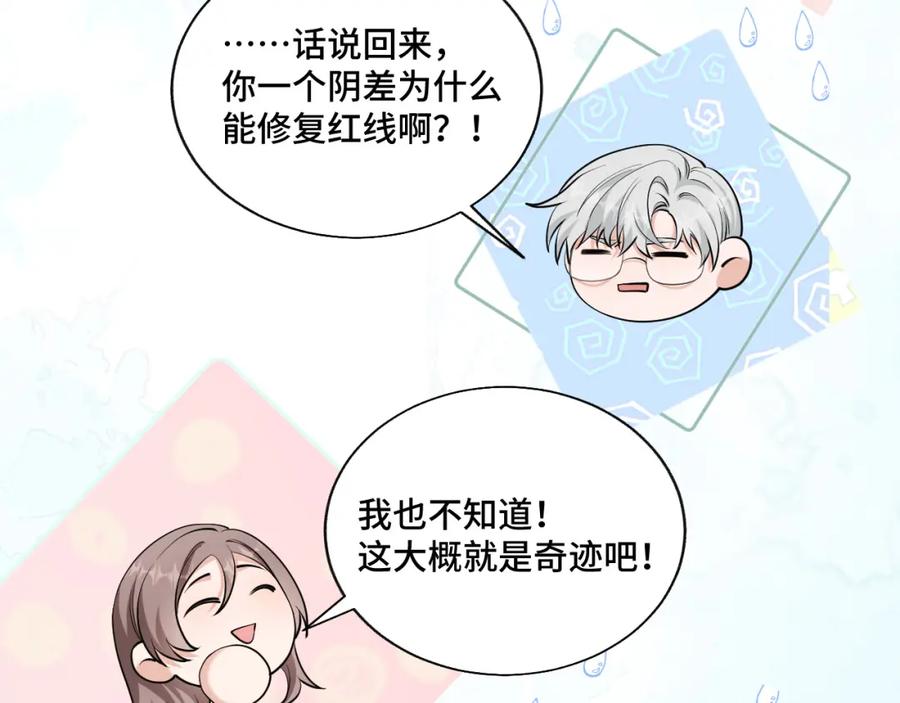 地府大小姐是红娘？！ 03-这是我的卧室？ 第70页