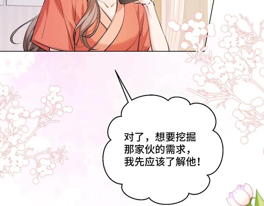 地府大小姐是红娘？！ 03-这是我的卧室？ 第94页