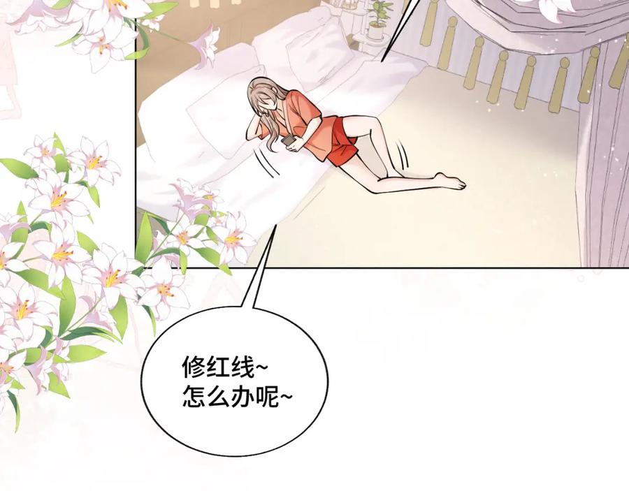 地府大小姐是红娘？！ 03-这是我的卧室？ 第87页