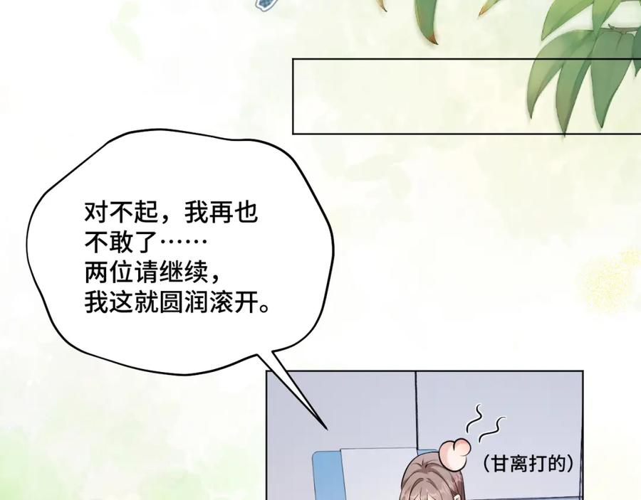 地府大小姐是红娘？！ 03-这是我的卧室？ 第116页