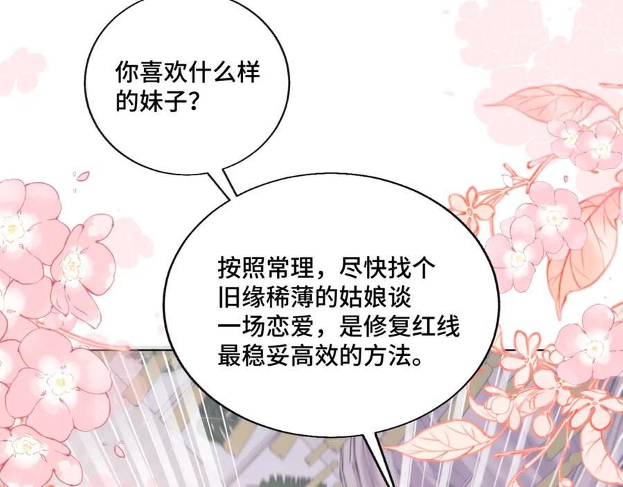 地府大小姐是红娘？！ 03-这是我的卧室？ 第75页