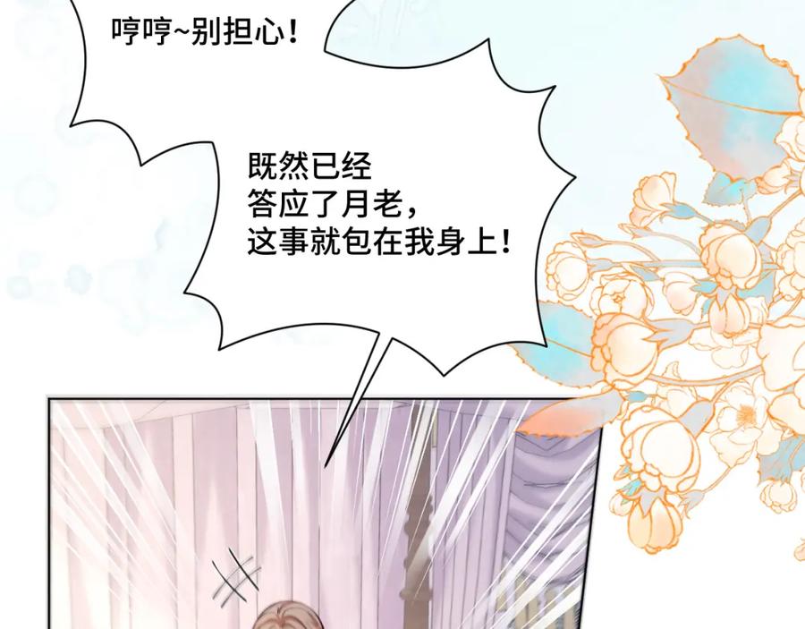 地府大小姐是红娘？！ 03-这是我的卧室？ 第72页