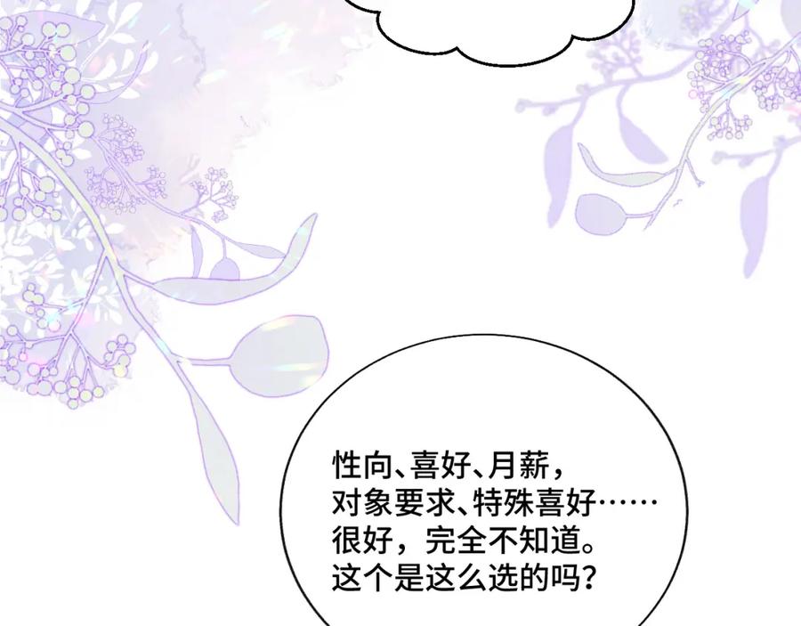地府大小姐是红娘？！ 03-这是我的卧室？ 第91页