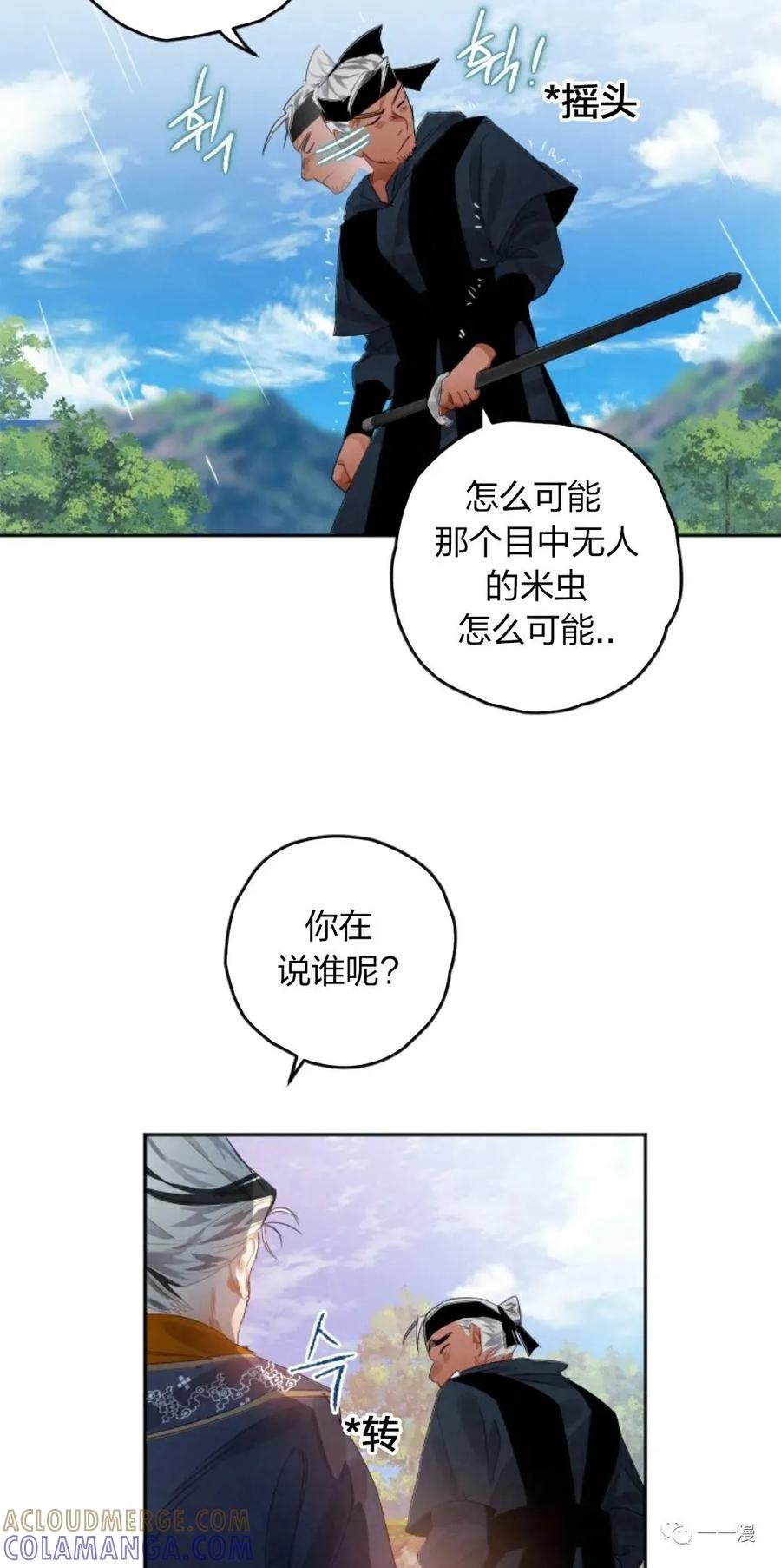 《天剑奇侠》第5话 重发 第73页