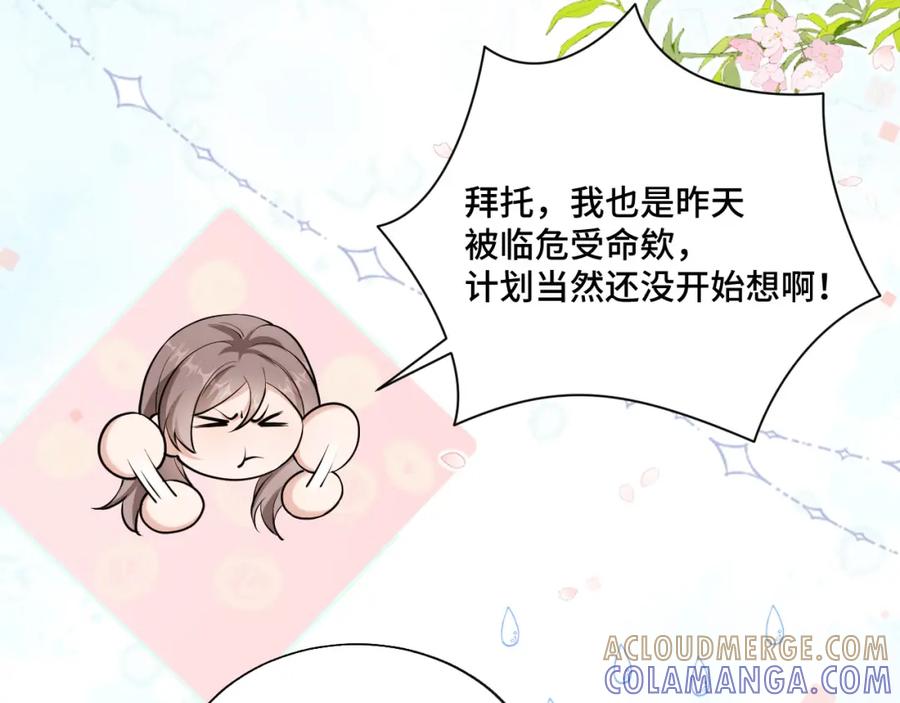 地府大小姐是红娘？！ 03-这是我的卧室？ 第69页