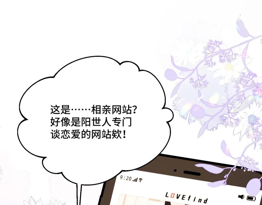 地府大小姐是红娘？！ 03-这是我的卧室？ 第88页