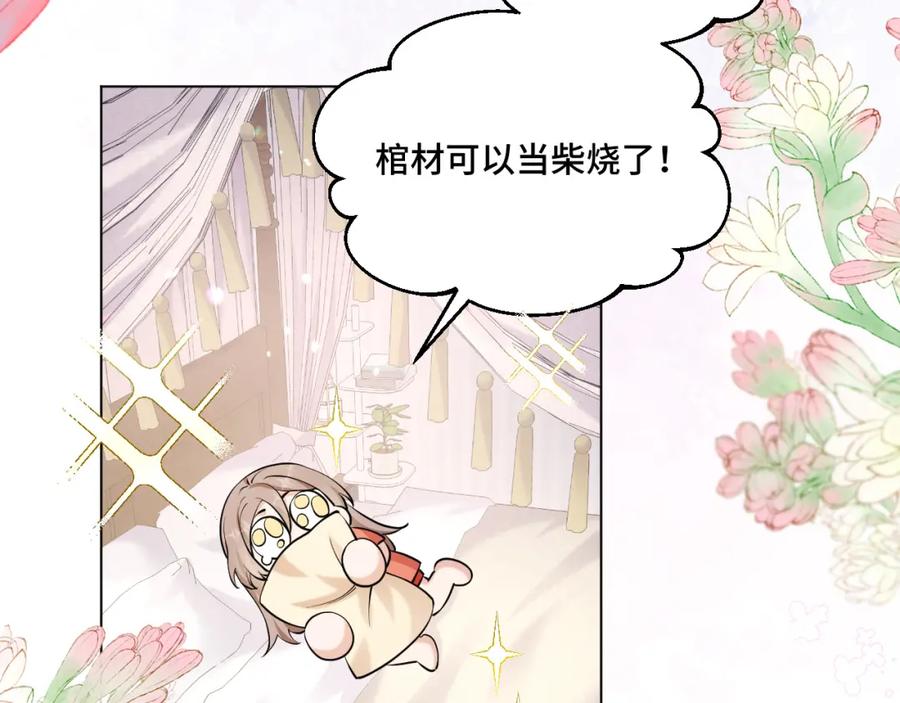 地府大小姐是红娘？！ 03-这是我的卧室？ 第63页
