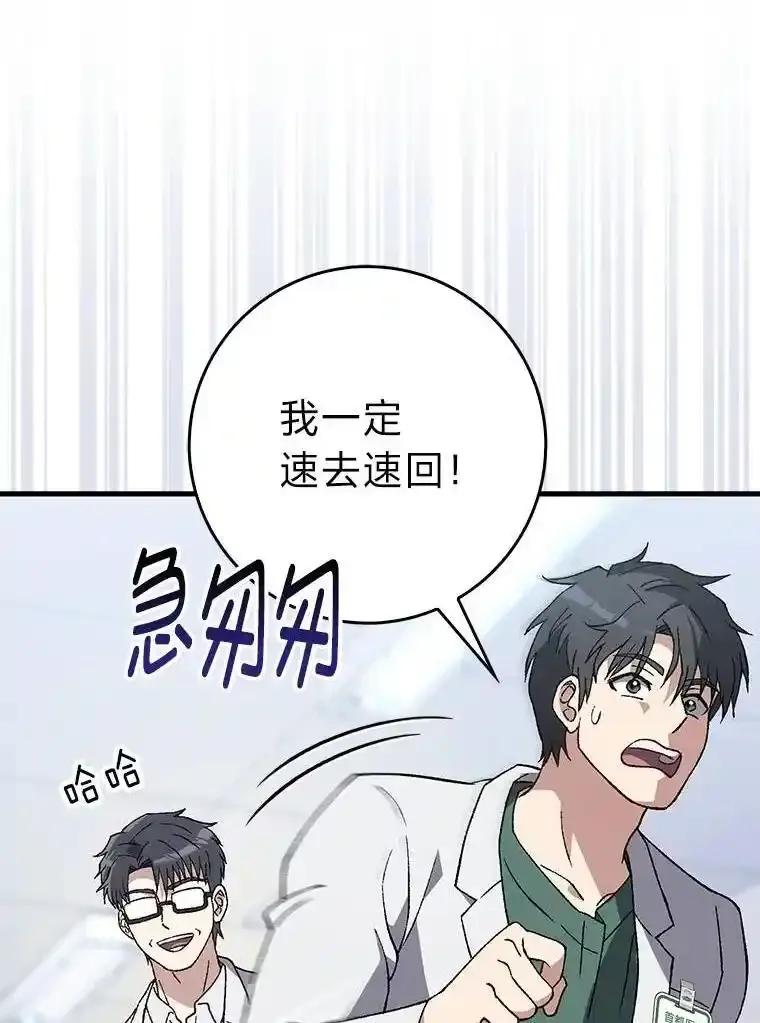 《金色手术刀》50.立功上电视（本季完） 第107页